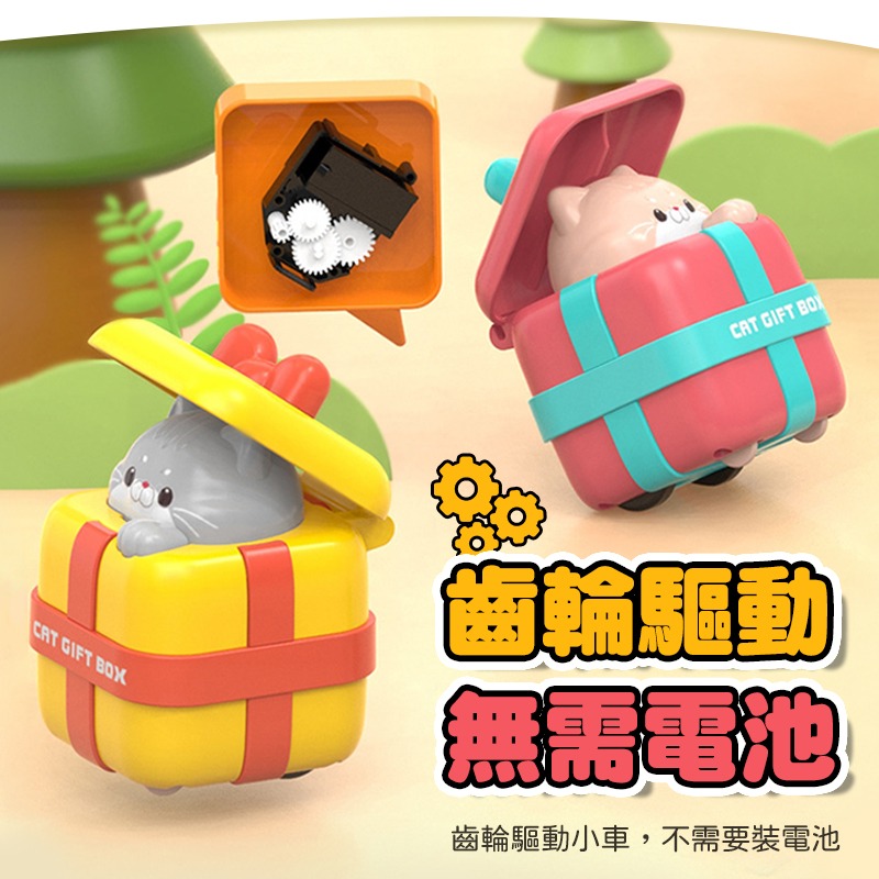 按壓迴力車 按壓禮物車 按壓玩具車 玩具車 小車車 迴力車 迷你小汽車 小汽車 禮物盒迴力車 貓咪迴力車 趣味玩具車-細節圖5