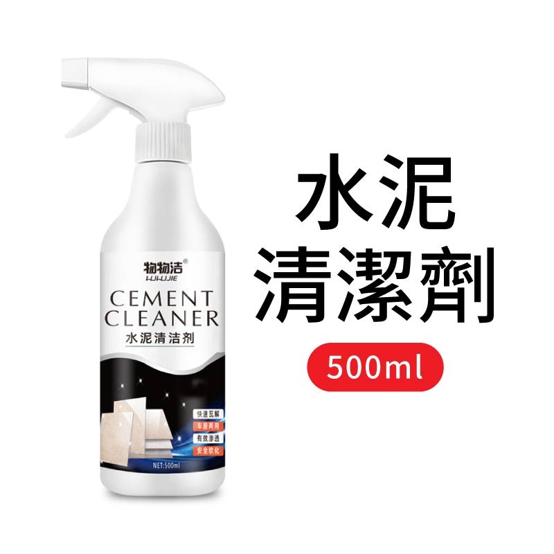 水泥清潔劑 快速溶解 水泥剋星 水泥去除劑 汙漬去除劑 地板清潔 混凝土清除劑 磁磚清潔劑 清潔劑-規格圖11