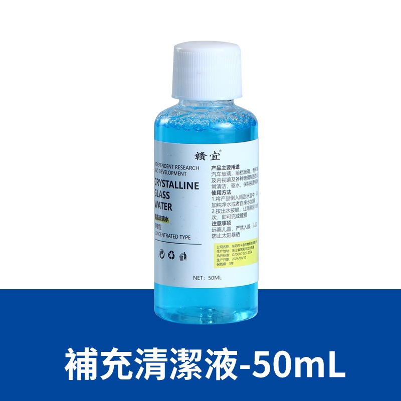 補充清潔液-50mL