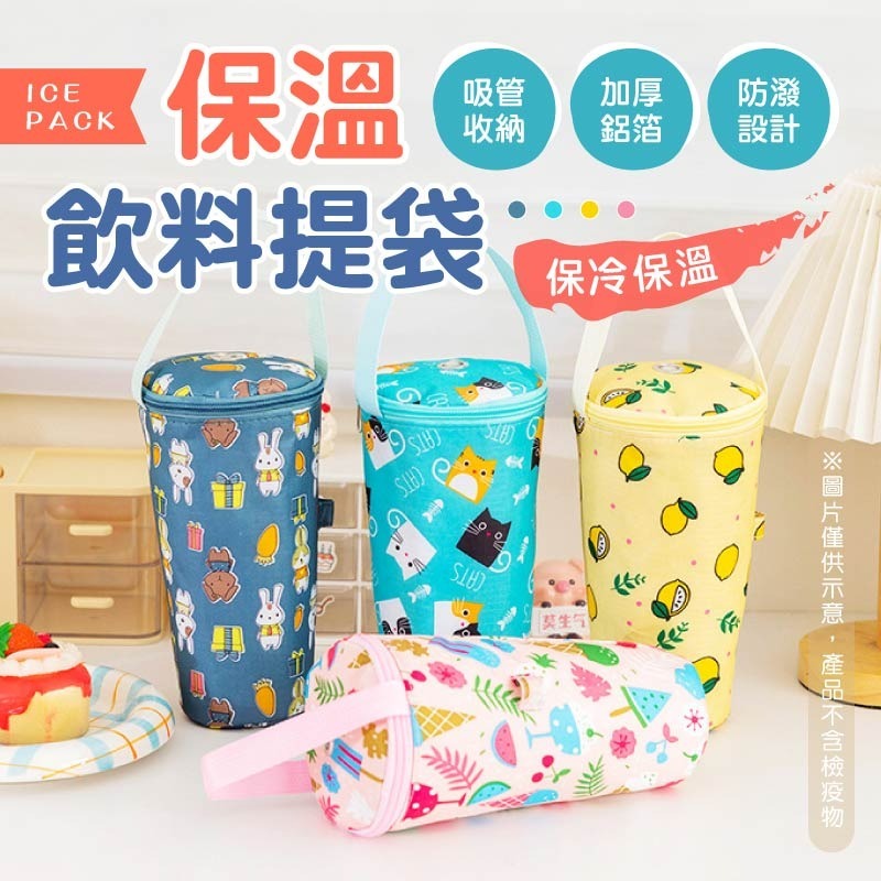 保溫飲料提袋 吸管孔設計 飲料杯套 保溫杯袋 保冷飲料袋 杯袋 飲料袋 水壺袋 飲料提袋 環保杯袋 隨行杯袋 手提杯袋-細節圖3