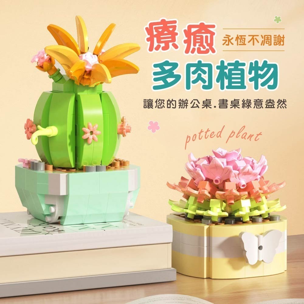 多肉植物盆栽積木 多肉植物 多肉積木 多肉盆栽積木 盆栽積木 積木花 植物積木 積木 交換禮物-細節圖6