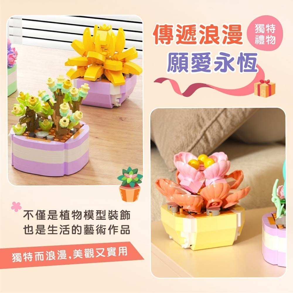 多肉植物盆栽積木 多肉植物 多肉積木 多肉盆栽積木 盆栽積木 積木花 植物積木 積木 交換禮物-細節圖8