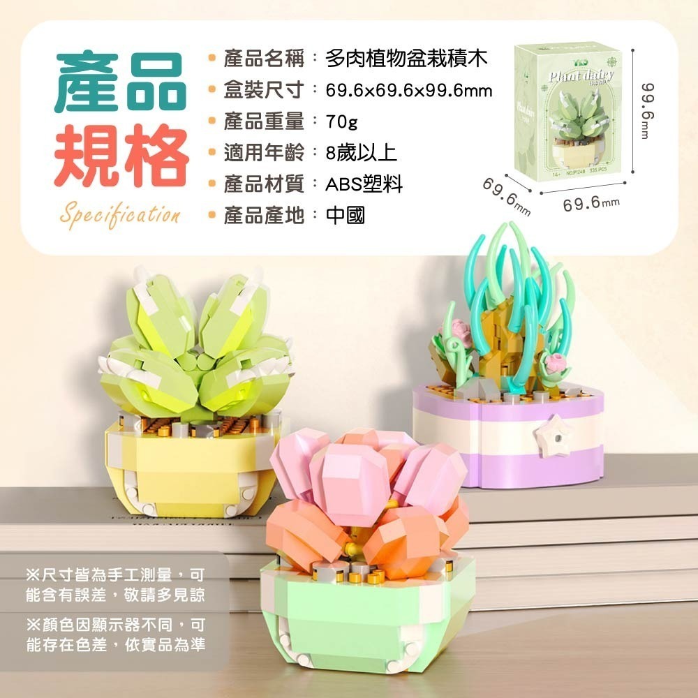 多肉植物盆栽積木 多肉植物 多肉積木 多肉盆栽積木 盆栽積木 積木花 植物積木 積木 交換禮物-細節圖10