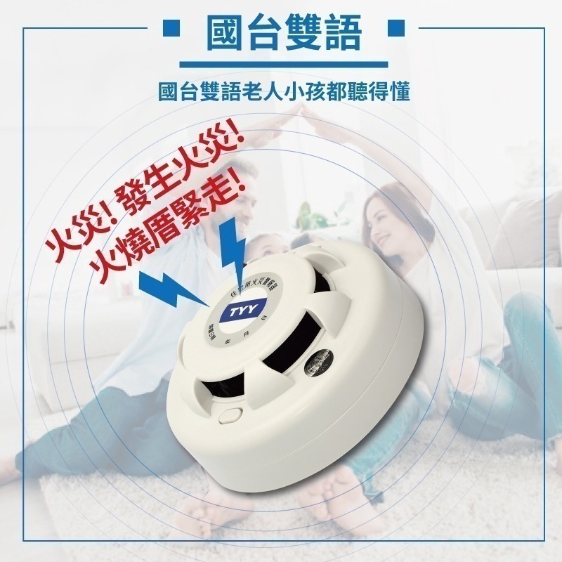 【7-ELEVEN 門市團購】【兩入組】 住宅用火災警報器 台灣製造 偵煙警報器 火警警報器 偵煙型 偵熱型 偵煙器-細節圖6