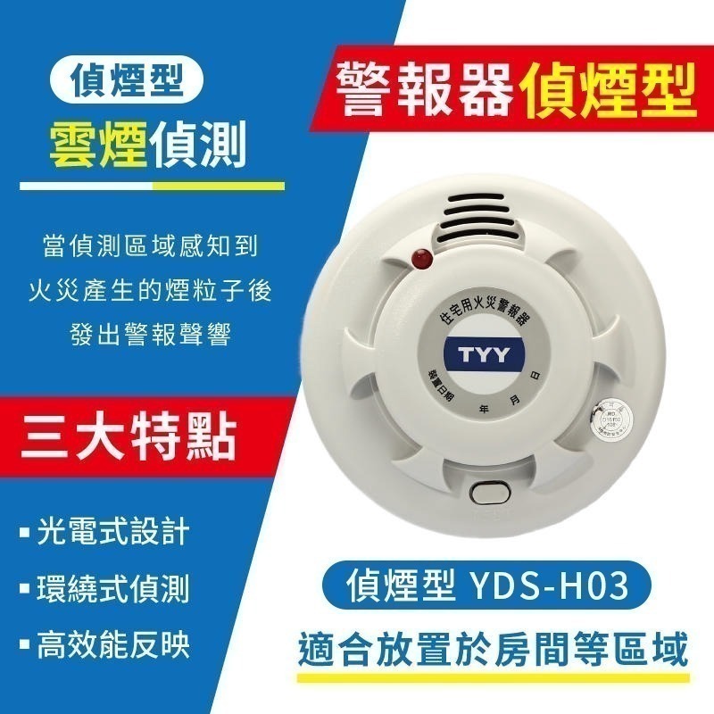 【7-ELEVEN 門市團購】【兩入組】 住宅用火災警報器 台灣製造 偵煙警報器 火警警報器 偵煙型 偵熱型 偵煙器-細節圖8