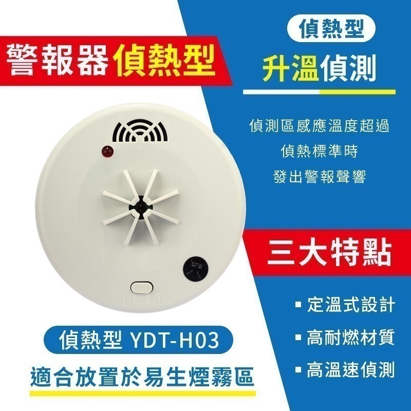 【7-ELEVEN 門市團購】【兩入組】 住宅用火災警報器 台灣製造 偵煙警報器 火警警報器 偵煙型 偵熱型 偵煙器-細節圖9
