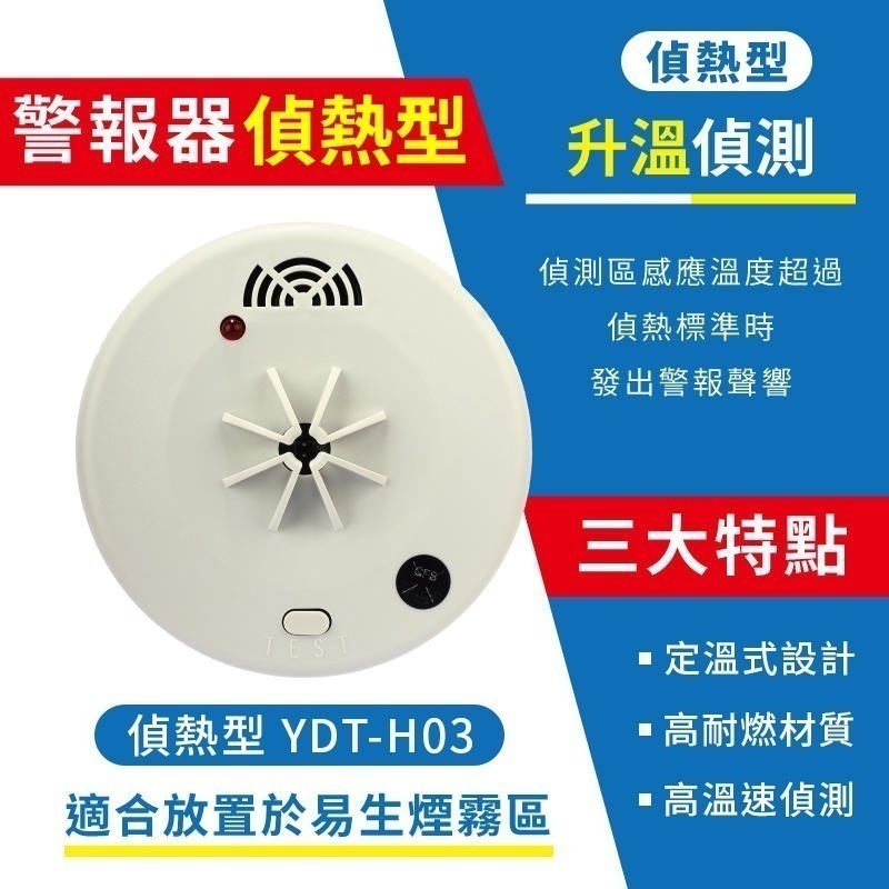 【7-ELEVEN 門市團購】【兩入組】 住宅用火災警報器 台灣製造 偵煙警報器 火警警報器 偵煙型 偵熱型 偵煙器-規格圖11