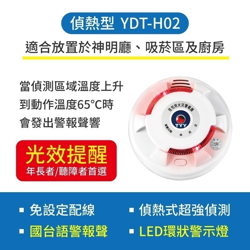 【7-ELEVEN 門市團購】【兩入組】 住宅用火災警報器 台灣製造 偵煙警報器 火警警報器 偵煙型 偵熱型 偵煙器-規格圖11