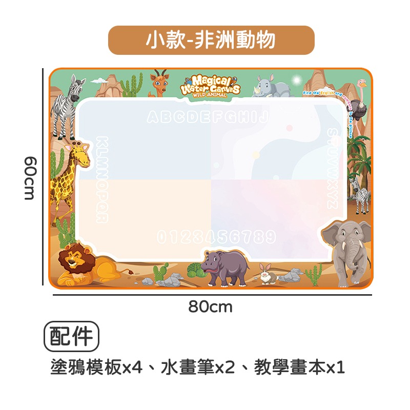 重複使用 神奇水畫布 超大水畫布 水畫布 神奇畫毯 畫布 兒童水畫布 塗鴉水畫布 學習水畫布 畫畫布 繪畫布-規格圖10