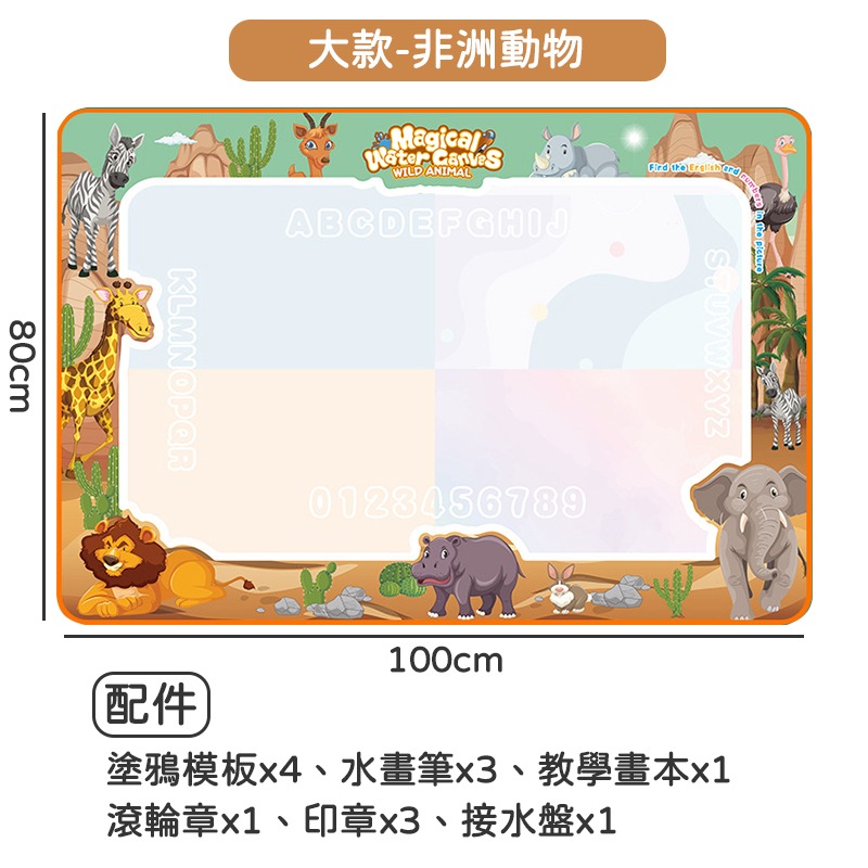 重複使用 神奇水畫布 超大水畫布 水畫布 神奇畫毯 畫布 兒童水畫布 塗鴉水畫布 學習水畫布 畫畫布 繪畫布-規格圖10