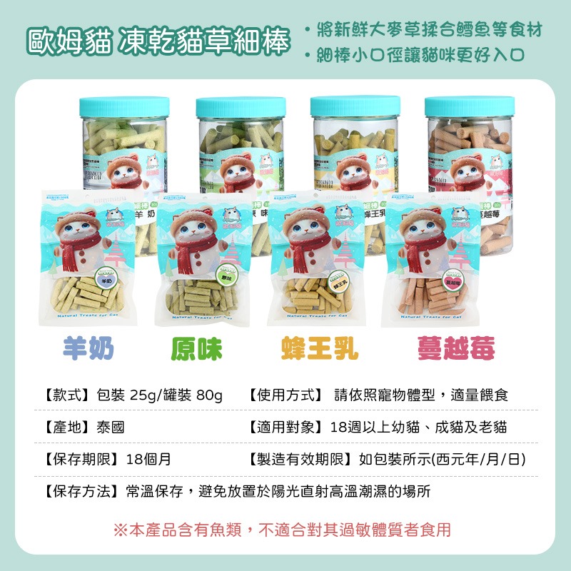 寵愛貓零食 貓系列零食 驕傲貓 歐姆貓 貓薄荷零食 貓草棒 原肉凍乾粒 凍乾 貓草 蟲癭果實 木天蓼枝 木天蓼 貓薄荷-細節圖2