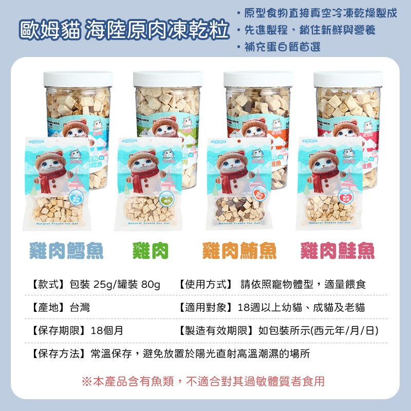 寵愛貓零食 貓系列零食 驕傲貓 歐姆貓 貓薄荷零食 貓草棒 原肉凍乾粒 凍乾 貓草 蟲癭果實 木天蓼枝 木天蓼 貓薄荷-細節圖3