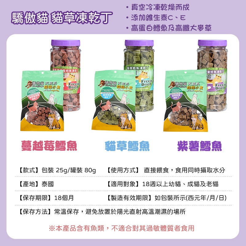 寵愛貓零食 貓系列零食 驕傲貓 歐姆貓 貓薄荷零食 貓草棒 原肉凍乾粒 凍乾 貓草 蟲癭果實 木天蓼枝 木天蓼 貓薄荷-細節圖4