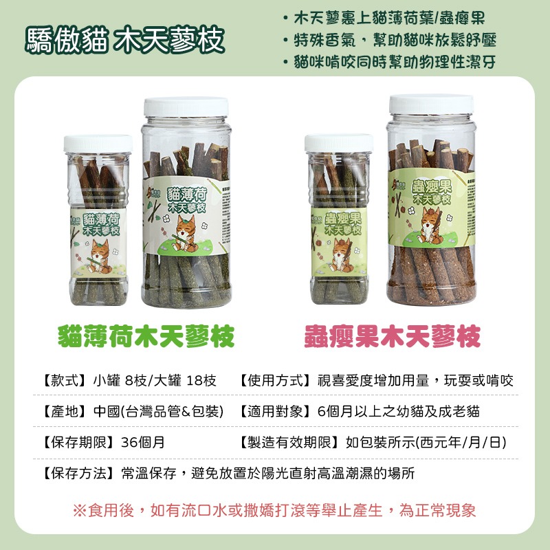 寵愛貓零食 貓系列零食 驕傲貓 歐姆貓 貓薄荷零食 貓草棒 原肉凍乾粒 凍乾 貓草 蟲癭果實 木天蓼枝 木天蓼 貓薄荷-細節圖5