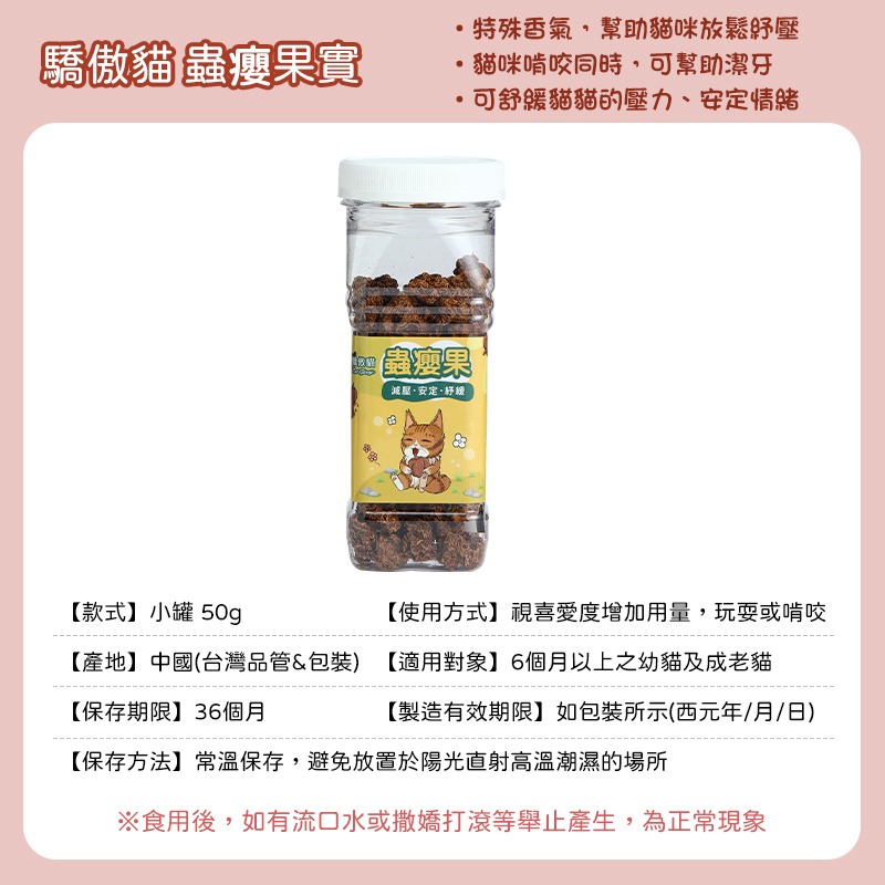 寵愛貓零食 貓系列零食 驕傲貓 歐姆貓 貓薄荷零食 貓草棒 原肉凍乾粒 凍乾 貓草 蟲癭果實 木天蓼枝 木天蓼 貓薄荷-細節圖6