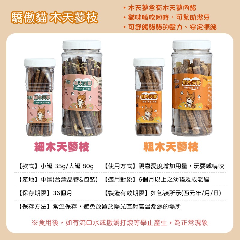 寵愛貓零食 貓系列零食 驕傲貓 歐姆貓 貓薄荷零食 貓草棒 原肉凍乾粒 凍乾 貓草 蟲癭果實 木天蓼枝 木天蓼 貓薄荷-細節圖8