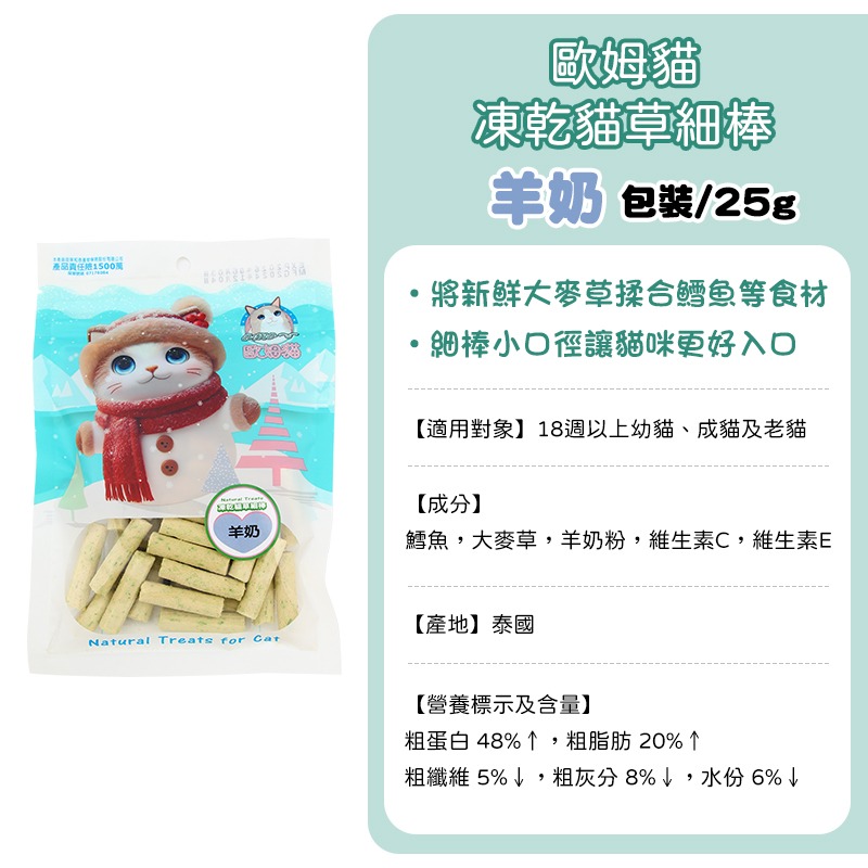 歐姆貓貓草棒-(包裝)羊奶