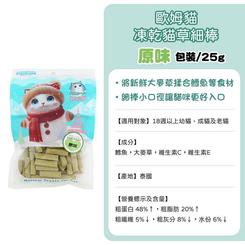 歐姆貓貓草棒-(包裝)原味