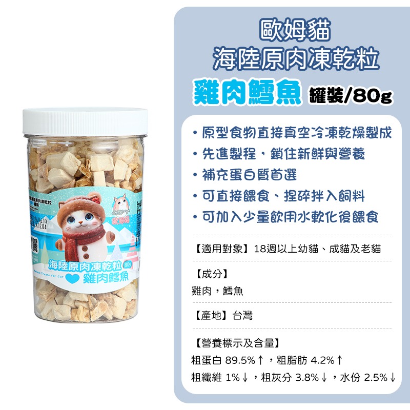 寵愛貓零食 貓系列零食 驕傲貓 歐姆貓 貓薄荷零食 貓草棒 原肉凍乾粒 凍乾 貓草 蟲癭果實 木天蓼枝 木天蓼 貓薄荷-規格圖10