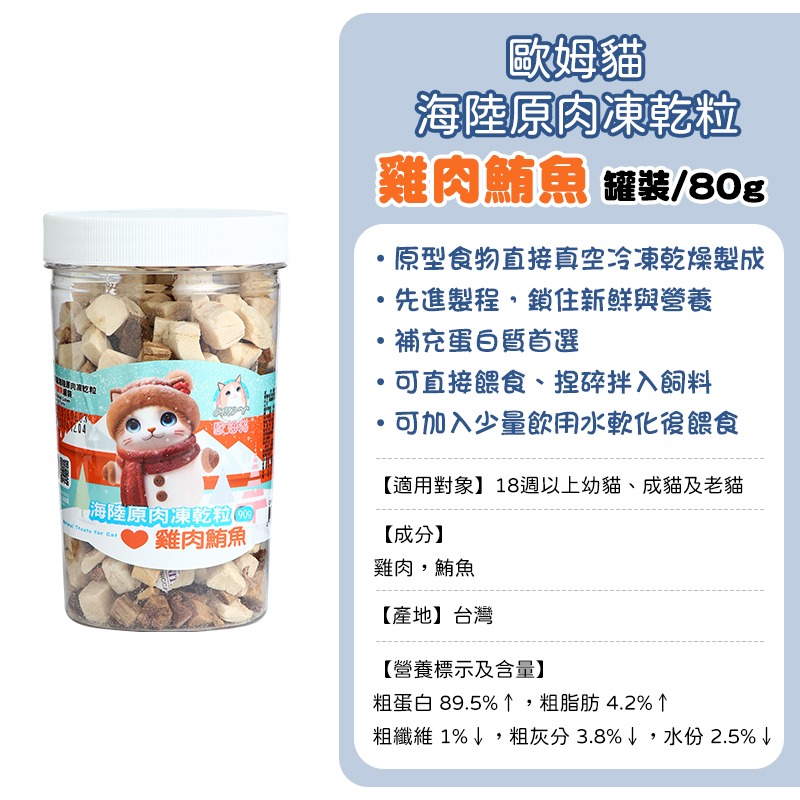 寵愛貓零食 貓系列零食 驕傲貓 歐姆貓 貓薄荷零食 貓草棒 原肉凍乾粒 凍乾 貓草 蟲癭果實 木天蓼枝 木天蓼 貓薄荷-規格圖10