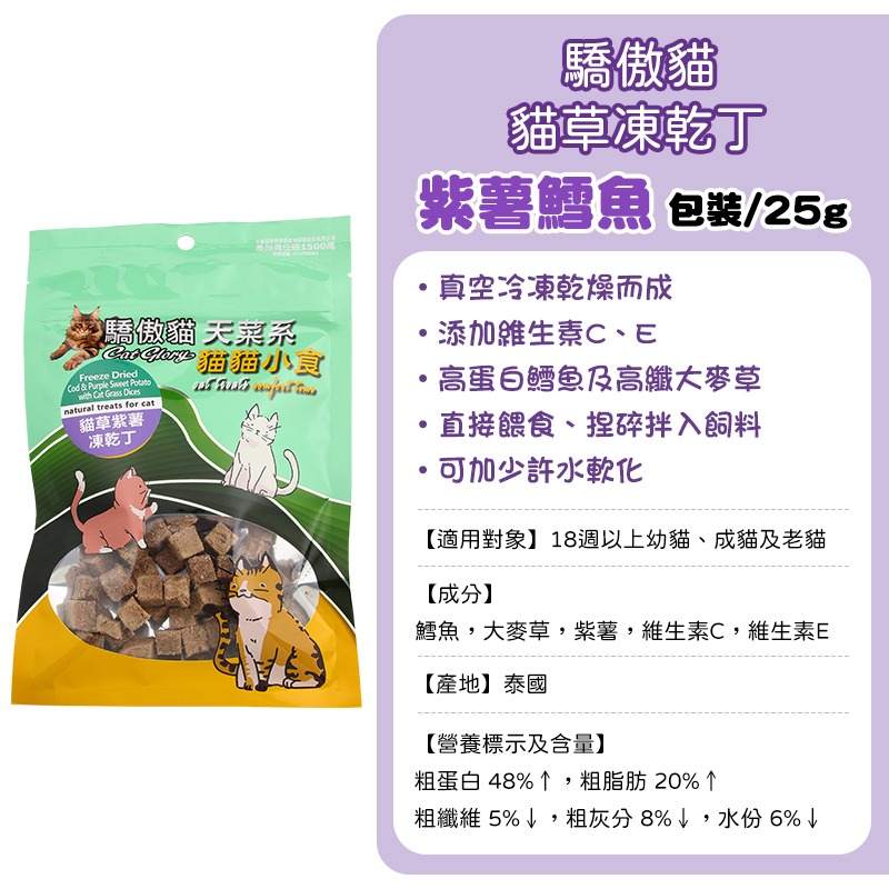 寵愛貓零食 貓系列零食 驕傲貓 歐姆貓 貓薄荷零食 貓草棒 原肉凍乾粒 凍乾 貓草 蟲癭果實 木天蓼枝 木天蓼 貓薄荷-規格圖10