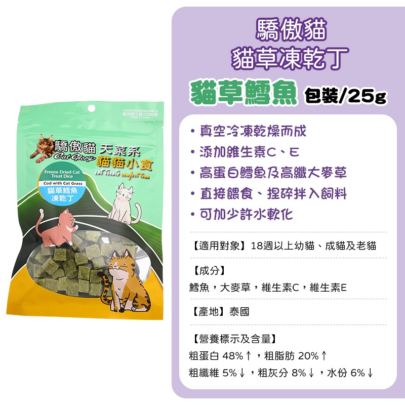 驕傲貓貓草丁-(包裝)貓草鱈魚
