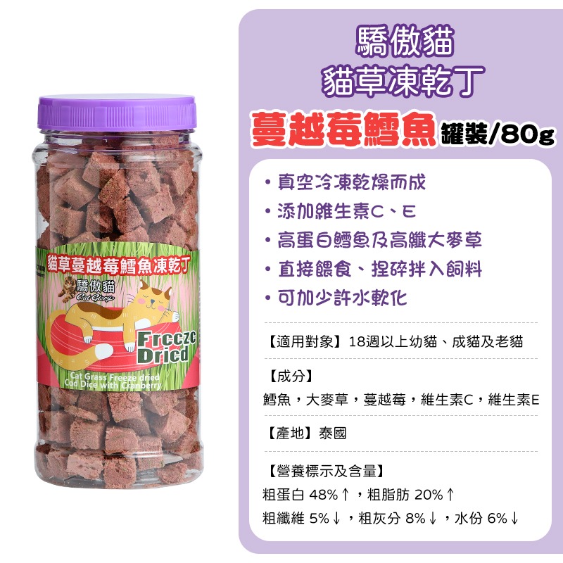 寵愛貓零食 貓系列零食 驕傲貓 歐姆貓 貓薄荷零食 貓草棒 原肉凍乾粒 凍乾 貓草 蟲癭果實 木天蓼枝 木天蓼 貓薄荷-規格圖10