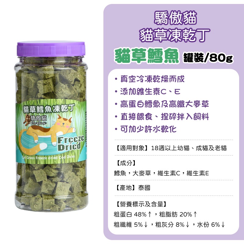 寵愛貓零食 貓系列零食 驕傲貓 歐姆貓 貓薄荷零食 貓草棒 原肉凍乾粒 凍乾 貓草 蟲癭果實 木天蓼枝 木天蓼 貓薄荷-規格圖10