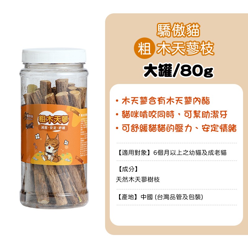 木天蓼枝-大罐(粗)