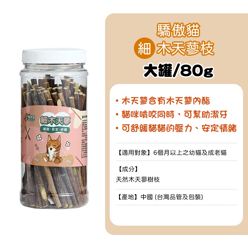 木天蓼枝-大罐(細)