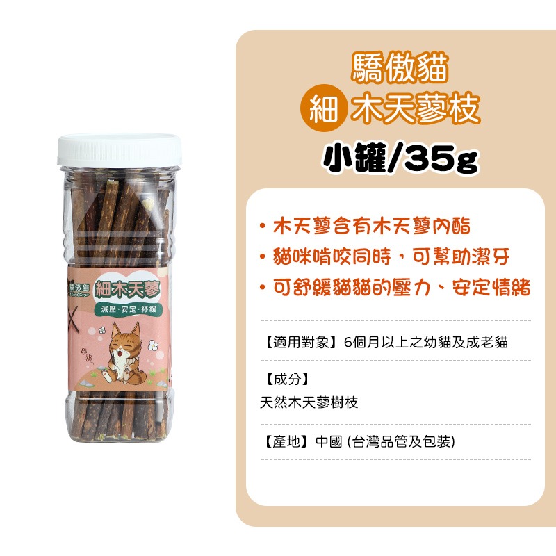 木天蓼枝-小罐(細)