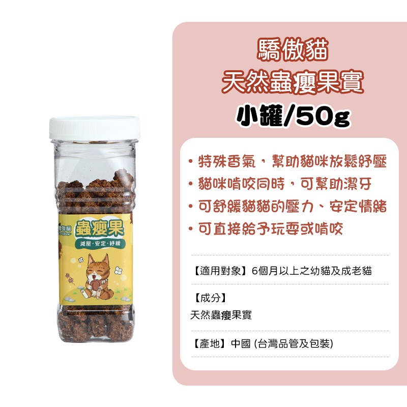 蟲癭果實-小罐50g