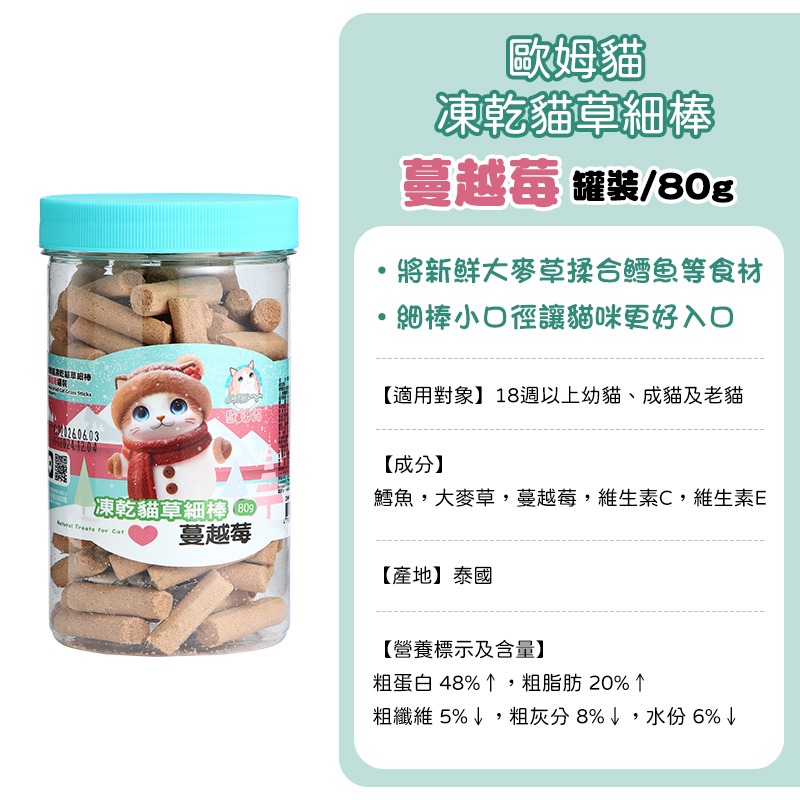 寵愛貓零食 貓系列零食 驕傲貓 歐姆貓 貓薄荷零食 貓草棒 原肉凍乾粒 凍乾 貓草 蟲癭果實 木天蓼枝 木天蓼 貓薄荷-規格圖10