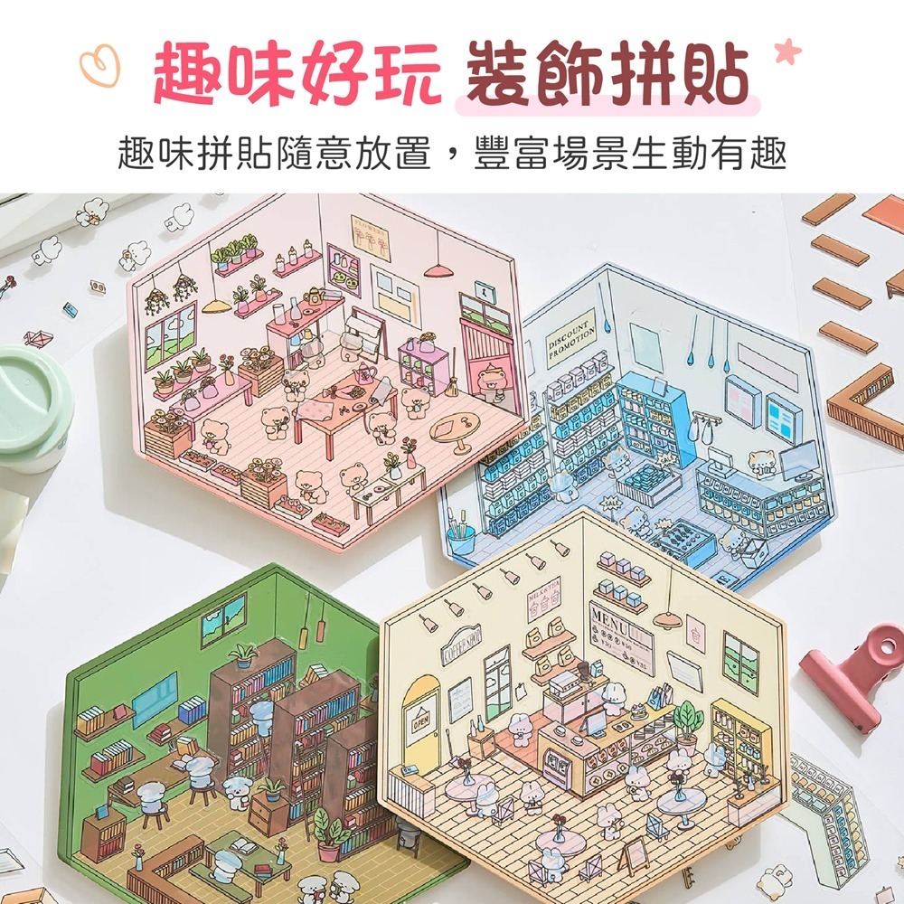 卡通造景貼紙 DIY貼紙書 可愛貼紙 立體貼紙 卡通貼紙 造景貼紙 貼紙包 裝飾貼紙 手帳貼紙 房子貼紙 場景貼 貼紙-細節圖3