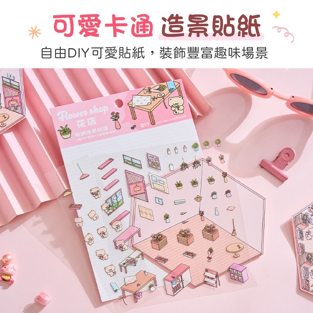 卡通造景貼紙 DIY貼紙書 可愛貼紙 立體貼紙 卡通貼紙 造景貼紙 貼紙包 裝飾貼紙 手帳貼紙 房子貼紙 場景貼 貼紙-細節圖4