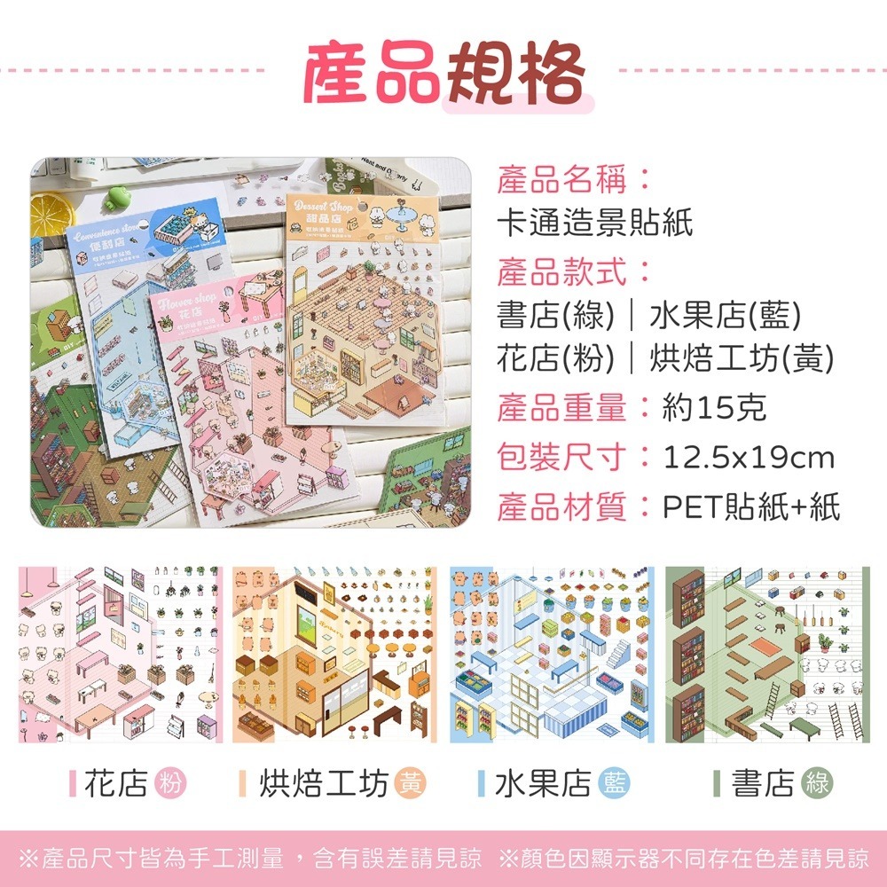 卡通造景貼紙 DIY貼紙書 可愛貼紙 立體貼紙 卡通貼紙 造景貼紙 貼紙包 裝飾貼紙 手帳貼紙 房子貼紙 場景貼 貼紙-細節圖7