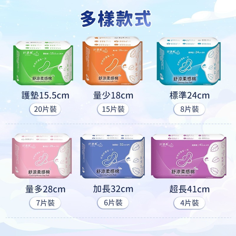好適美舒涼柔感棉 好適美衛生棉 日用 量少型 護墊 超長 加長 透氣衛生棉 涼感衛生棉 日用衛生棉 夜用衛生棉 衛生棉-細節圖5