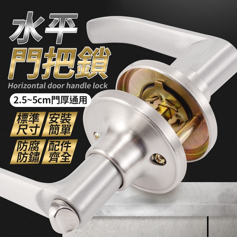 安裝簡單 水平門把鎖 門把鎖 水平鎖 門鎖 房門鎖 一字鎖 鋁合金門把鎖 不鏽鋼門把鎖 通用房門鎖 浴廁鎖-細節圖3