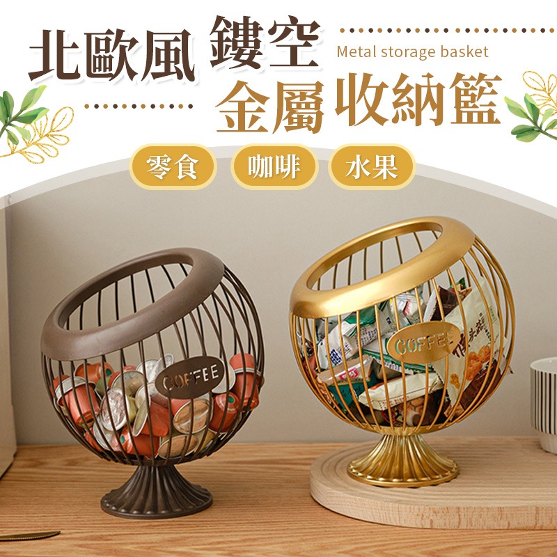金屬鏤空收納籃 金屬鐵藝簍空造型收納籃 膠囊咖啡收納 零食收納籃 多功能收納籃 置物籃 收納籃 水果籃 糖果收納籃-細節圖3