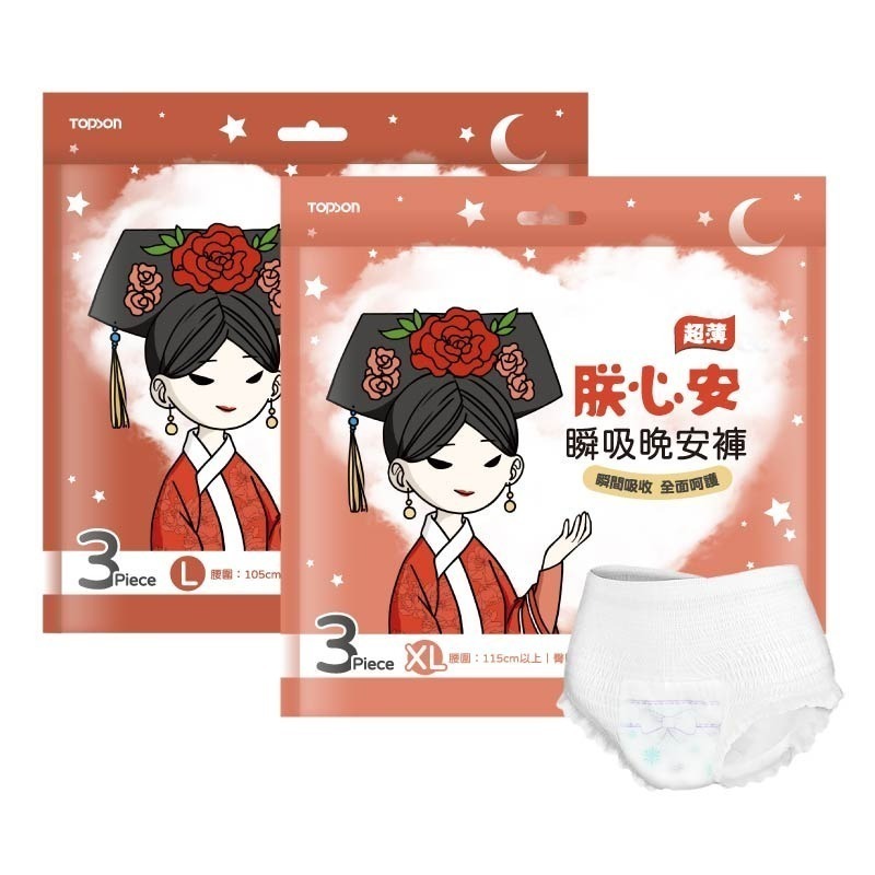 朕心安瞬吸晚安褲 一包3入 衛生褲 衛生棉褲 防漏 衛生棉 安睡褲 晚安褲 成人褲 褲型衛生棉 熟睡褲-細節圖2