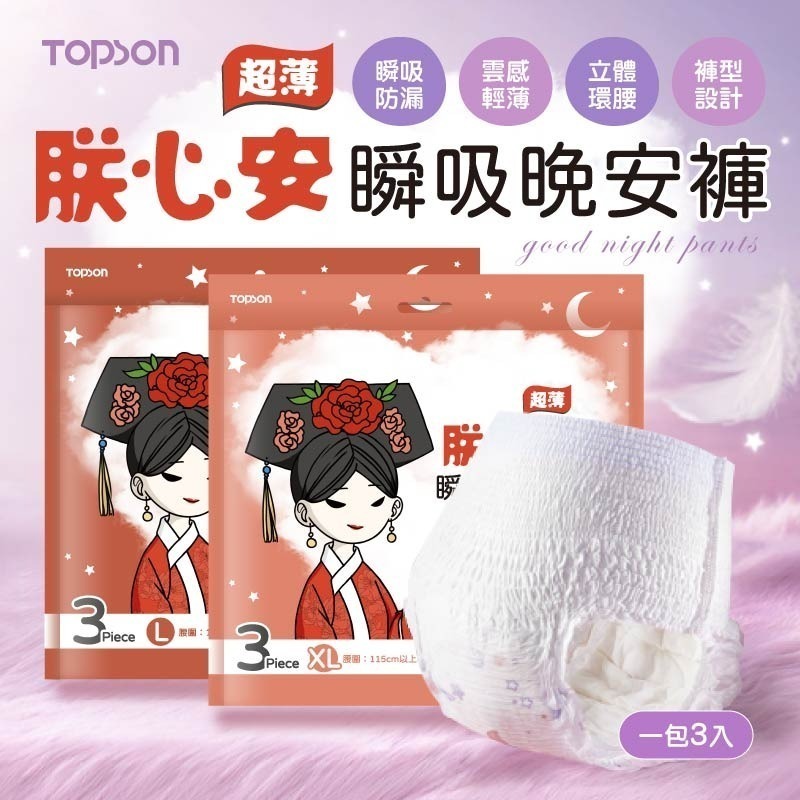 朕心安瞬吸晚安褲 一包3入 衛生褲 衛生棉褲 防漏 衛生棉 安睡褲 晚安褲 成人褲 褲型衛生棉 熟睡褲-細節圖3