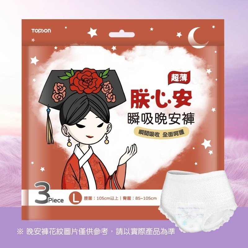朕心安瞬吸晚安褲 一包3入 衛生褲 衛生棉褲 防漏 衛生棉 安睡褲 晚安褲 成人褲 褲型衛生棉 熟睡褲-細節圖11