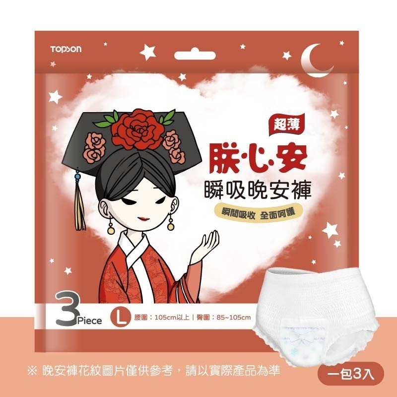 朕心安瞬吸晚安褲 一包3入 衛生褲 衛生棉褲 防漏 衛生棉 安睡褲 晚安褲 成人褲 褲型衛生棉 熟睡褲-規格圖11