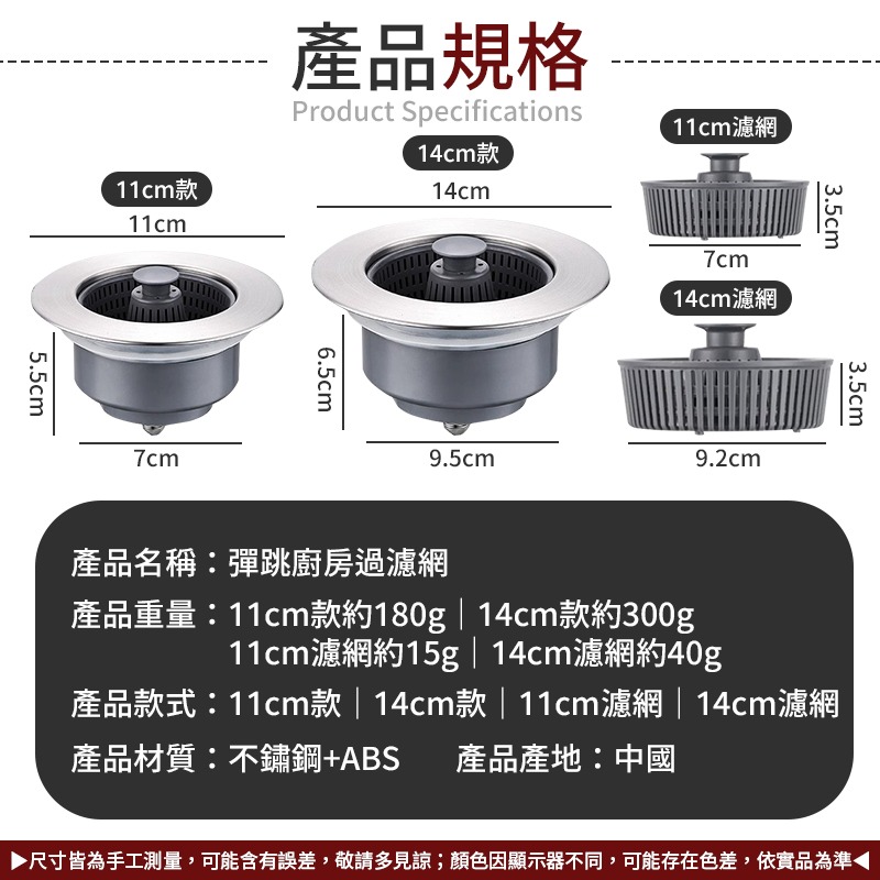 水槽通用 彈跳廚房過濾網 水槽過濾網 廚房過濾網 按壓式水槽過濾網 過濾網 水槽防臭彈跳芯 水槽防臭網 彈跳水槽蓋-細節圖10