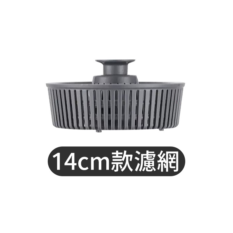 14cm款濾網-3入