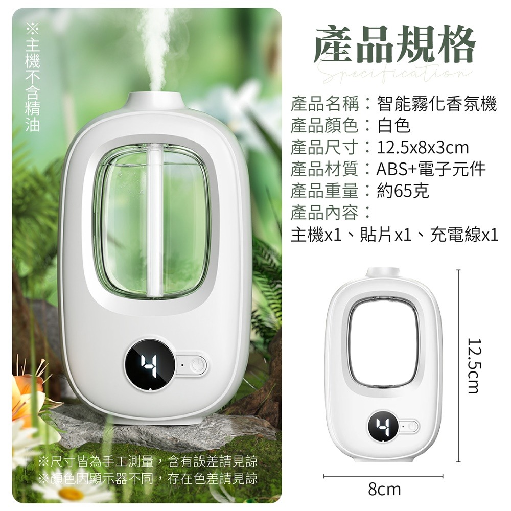 智能霧化香氛機 芳香噴霧機 自動噴香機 精油香氛機 噴香機 擴香機 精油擴香機 香氛噴霧 薰香機 精油 香氛機 香薰機-細節圖7