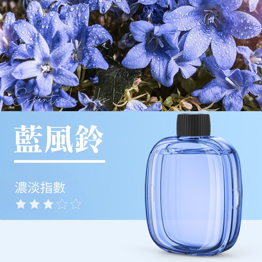 【精油】藍風鈴50ml