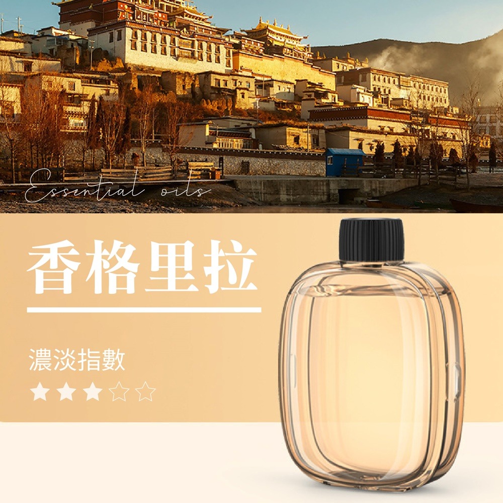 【精油】香格里拉50ml