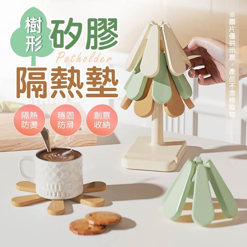 樹形矽膠隔熱墊 折疊隔熱墊 摺疊隔熱墊 防燙墊 矽膠墊 餐桌墊 隔熱墊 杯墊 餐墊 桌墊-細節圖3
