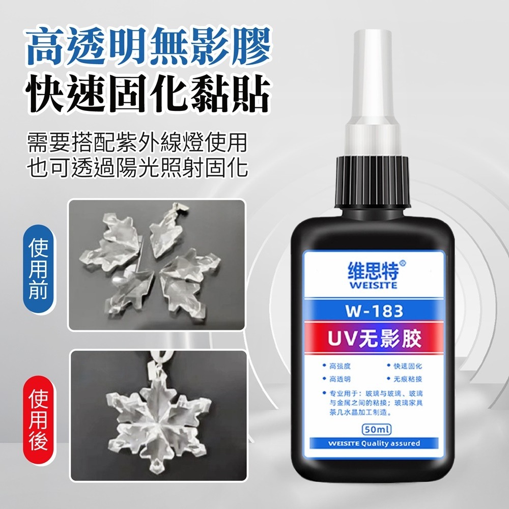 UV無影膠 送紫外線燈 UV無影膠水 UV膠 玻璃膠 水晶膠 光固膠 光固化膠 uv膠 玻璃 滴膠 透明玻璃膠-細節圖4